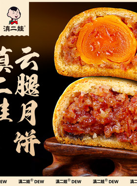 云腿月饼云南特产宣威火腿咸月饼鲜肉老式酥皮散装中秋非礼盒送礼