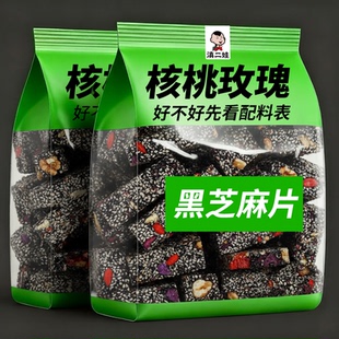 滇二娃玫瑰核桃黑芝麻片糕点酥软营养办公室健康孕妇小吃 零食品