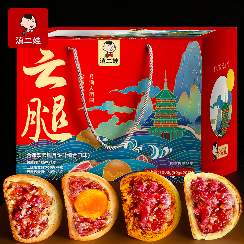 滇二娃云南特产火腿月饼宣威蛋黄云腿饼酥皮中秋糕点心送礼礼盒装
