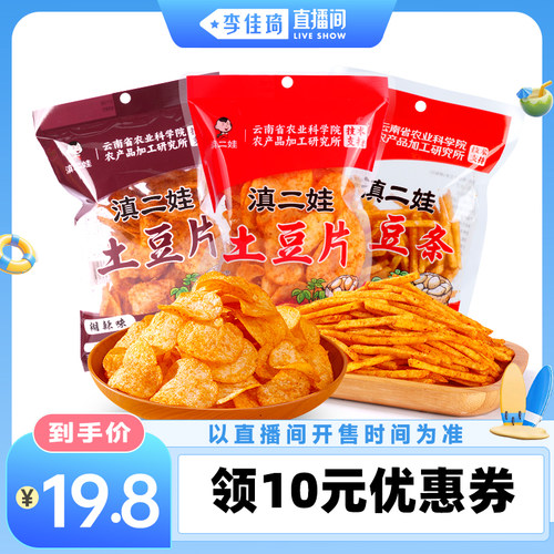 【李佳琦直播间】滇二娃中式原切麻辣土豆片51g*9袋