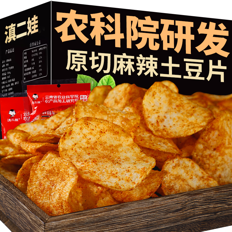 滇二娃农科院云南特产麻辣土豆片贵州小吃薯片休闲小零食网红爆款