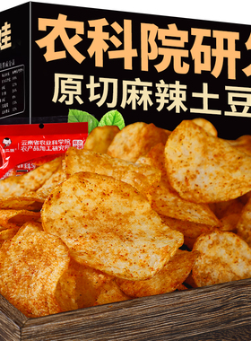 滇二娃农科院云南特产麻辣土豆片51g小吃薯片休闲小零食网红爆款