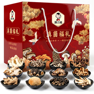 滇二娃云南菌菇包山珍菌汤包羊肚菌干货食材春节年货送礼大礼盒