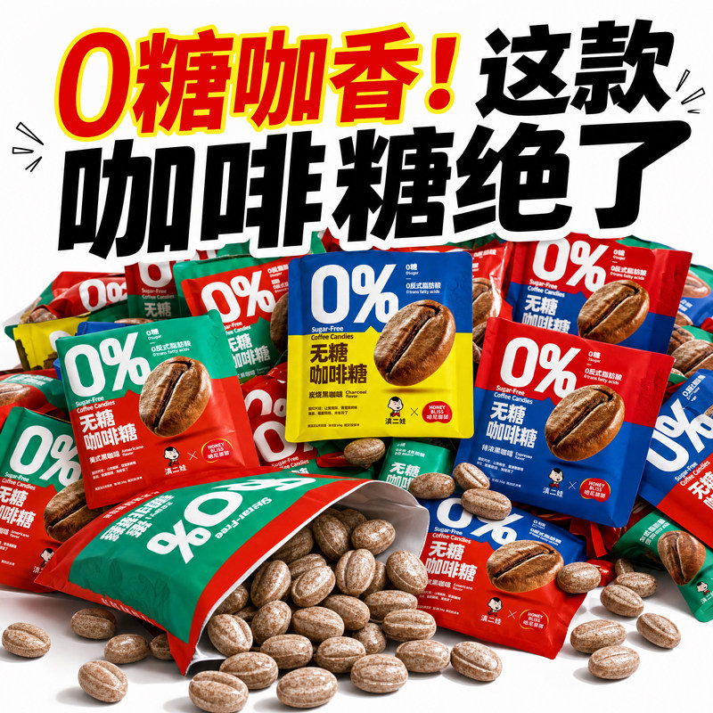 滇二娃美式无糖咖啡糖0糖纯黑咖啡含片压片糖果特浓提醒神脑小吃
