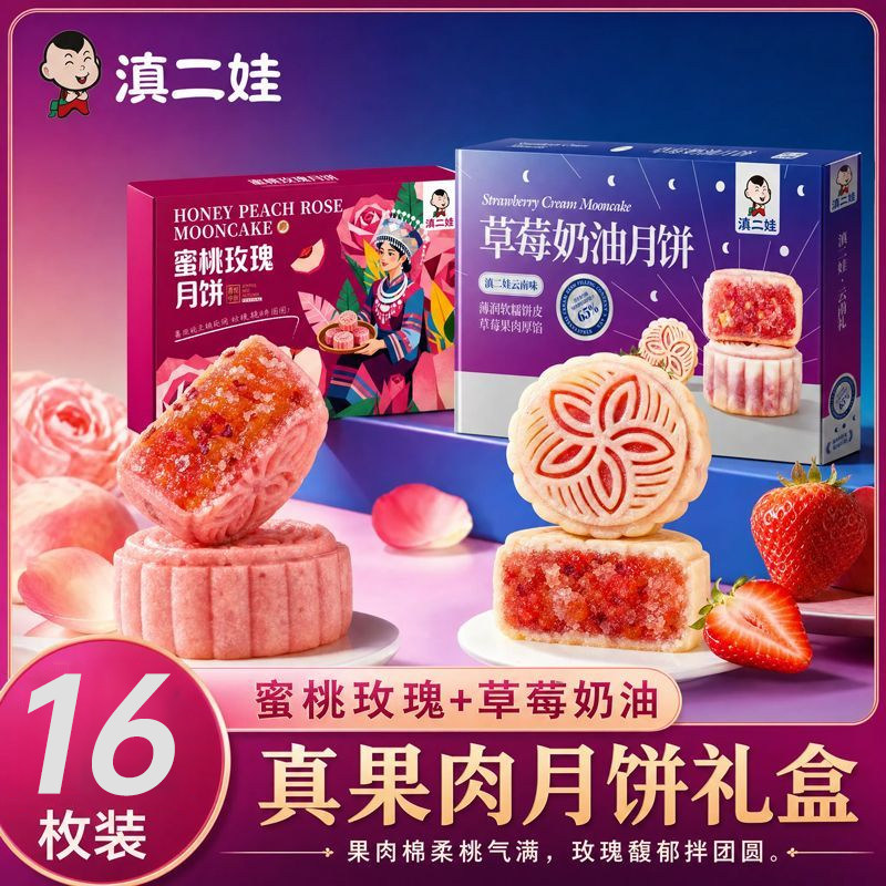 滇二娃广式草莓奶油小月饼水果味传统糕点零食小吃中秋节送礼盒装