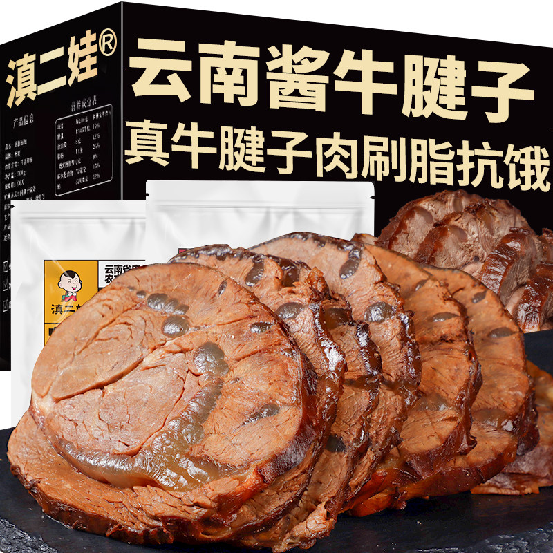 滇二娃云南特产牛腱子肉开袋即食熟食卤酱牛肉健身零食小吃代餐