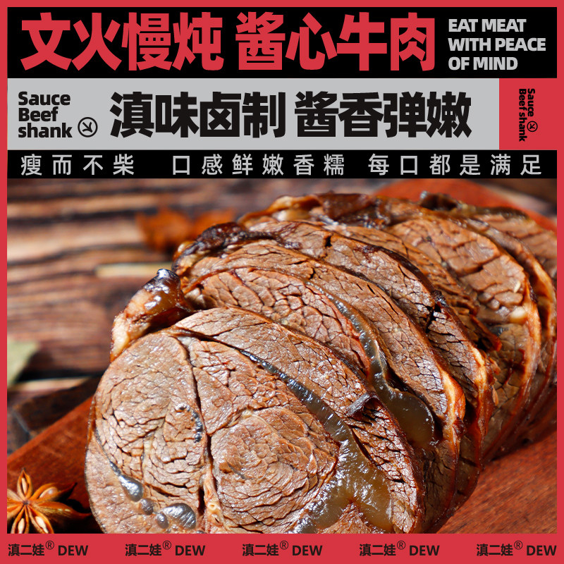 滇二娃云南特产牛腱子肉即食熟食卤酱牛肉零食健身高蛋白小吃代餐