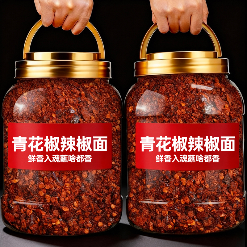 滇二娃云南特产青花椒辣椒面贵州麻辣鲜花椒蘸水蘸料火锅烧烤调料