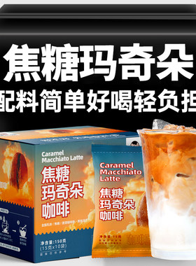 滇二娃焦糖玛奇朵150g黑咖啡浓香拿铁云南纯咖啡粉速溶学生代早餐