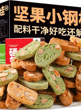 滇二娃坚果芙脆小钢筋全麦早餐饼干单独小包装休闲追剧零食小吃