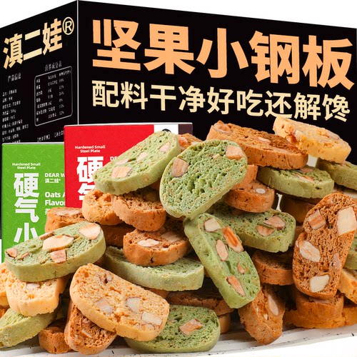 滇二娃坚果芙脆小钢筋全麦早餐饼干单独小包装休闲追剧零食小吃