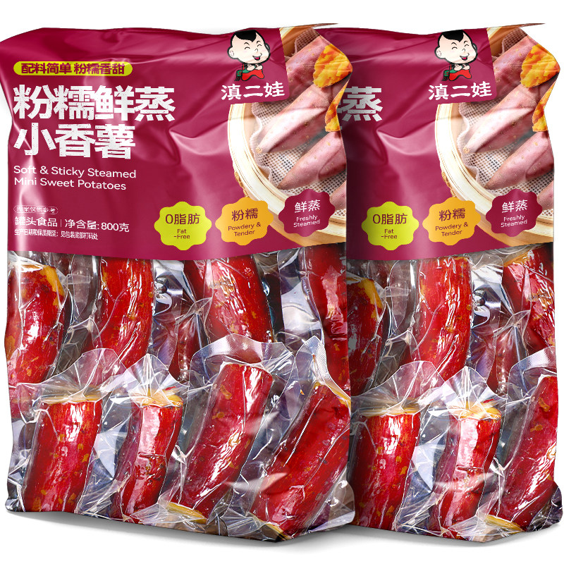 滇二娃低0脂鲜蒸蜜薯红薯早餐健身代餐主食饱腹开袋即食小吃零食