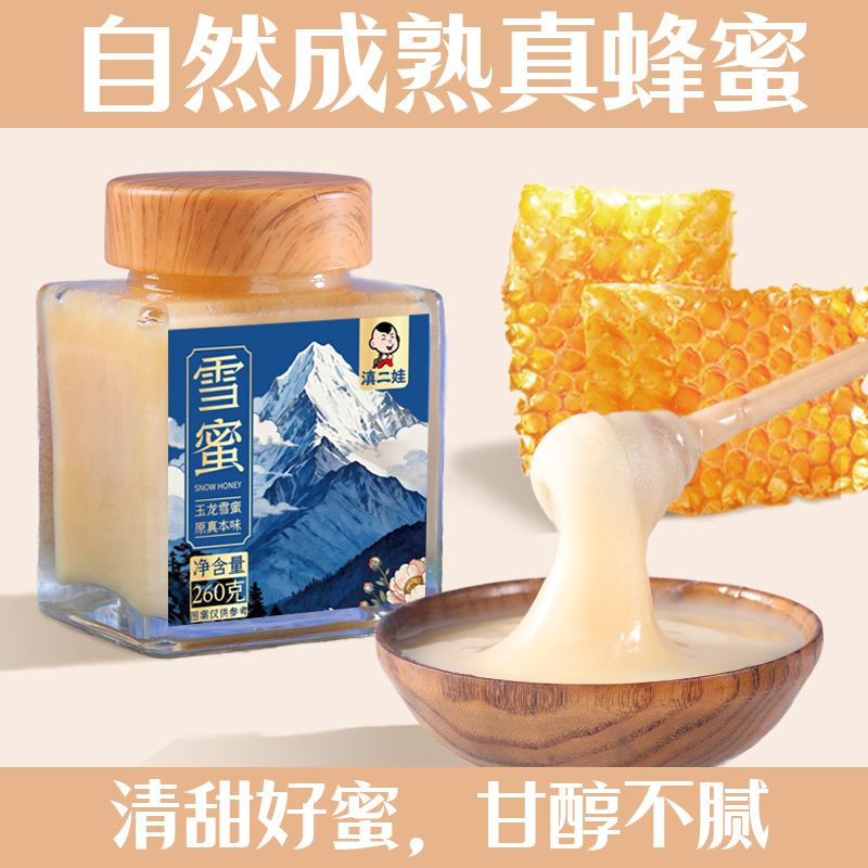 滇二娃土蜂蜜雪密云南特产纯正品冲饮天然罐装健康孕妇食品送礼