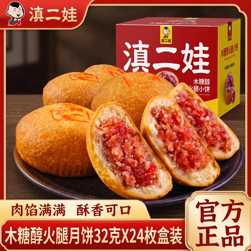 滇二娃云南火腿月饼滇式硬壳云腿小饼酥皮宣威特产中秋糕点心零食