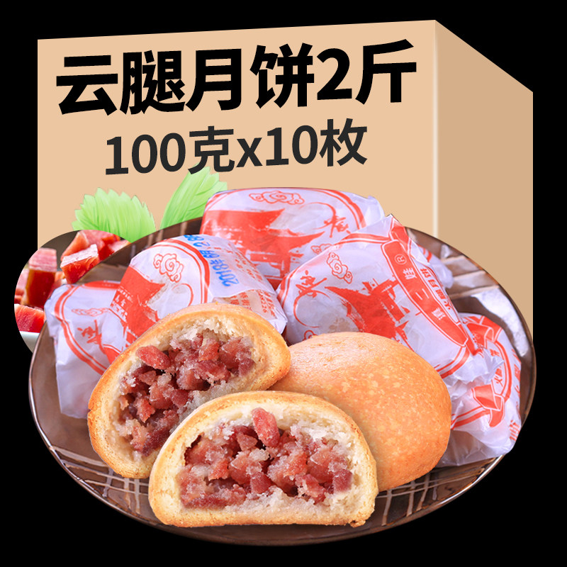 undefined2 Ham Moon Cake Yunnan specialty Sherwin Ham Moon Cake bulk flavor old-fashioned Mid-Autumn Festival Gifts Gift box packagingundefinedin the Snacks/Nuts/Specialty , Pastry/Dessert , Moon cake  category - from Buy2taobao.com to provide professional Taobao agent buy service