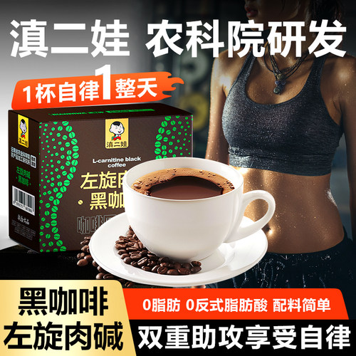 滇二娃云南农科院左旋肉碱黑咖啡速溶小粒咖啡粉0脂肪学生代餐