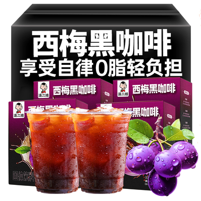 滇二娃农科院速溶西梅黑咖啡减0脂肪美式提醒云南小粒咖啡粉神脑