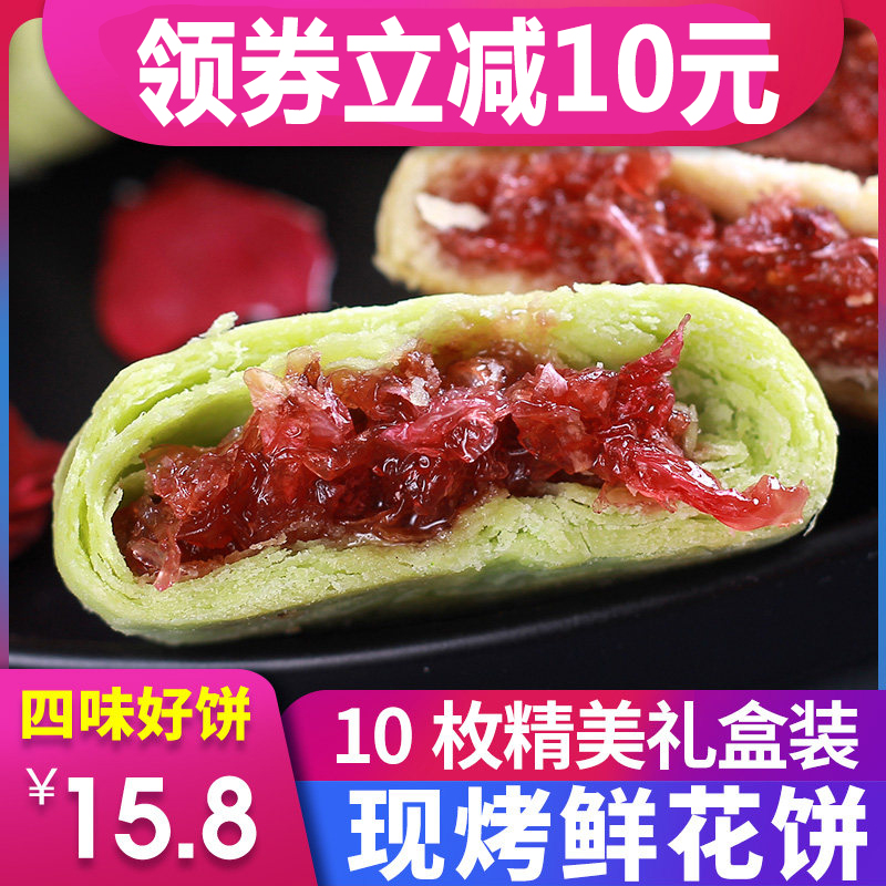 10枚鲜花饼云南特产正宗玫瑰花饼好吃的小吃零食中秋糕点点心礼盒