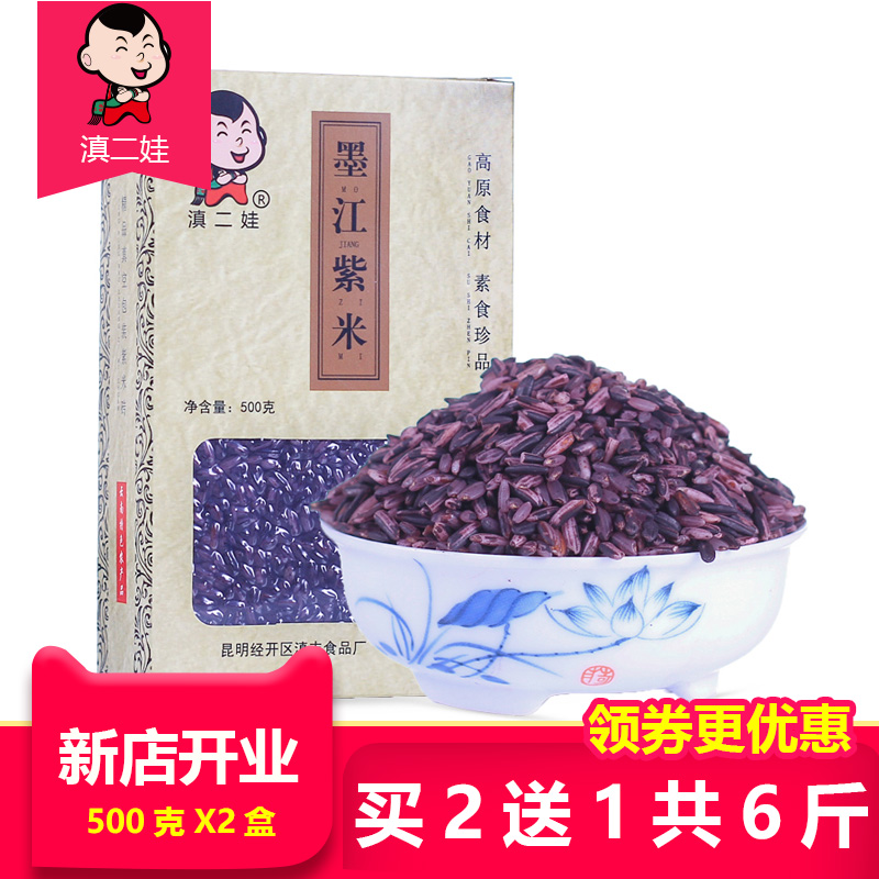 云南墨江紫米1kg大米农家特产新紫糯米粥血糯米胜黑糯米五谷杂粮