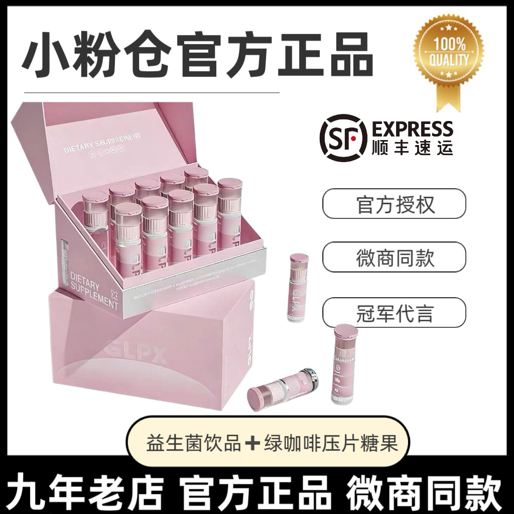小粉舱GLPX益生菌风味饮品白芸豆压片糖果微商小红书同款正品
