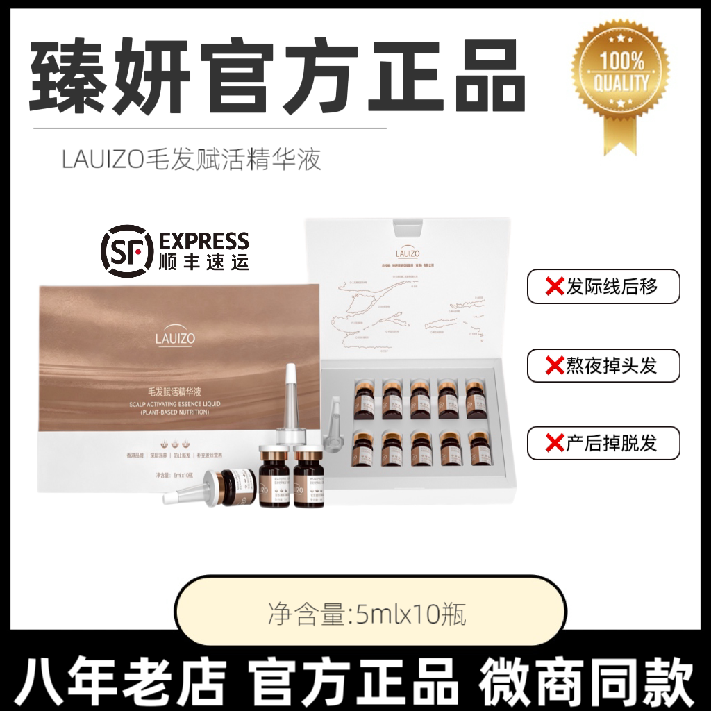 LAUIZO毛发赋活精华液强韧发根固发密发防脱头皮精华液微商同款