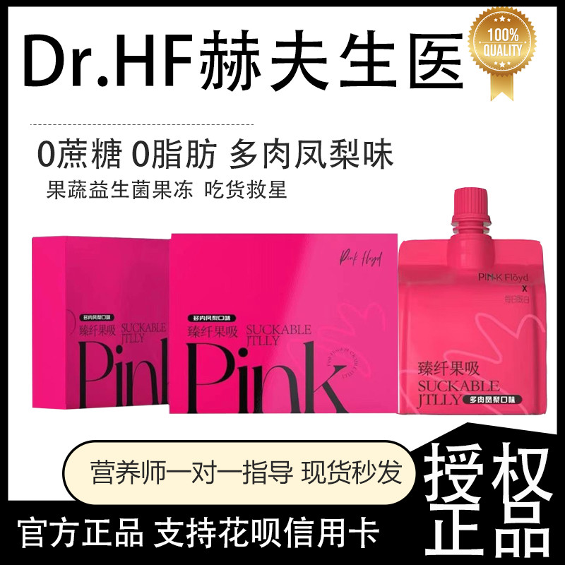 【正品授权】DRHF赫夫臻纤果吸多肉凤梨饱腹果冻酵素益生菌促排便图片