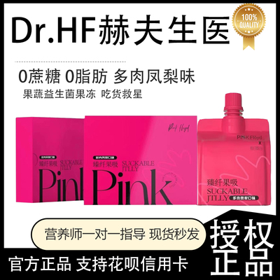 【正品授权】DRHF赫夫臻纤果吸多肉凤梨饱腹果冻酵素益生菌促排便
