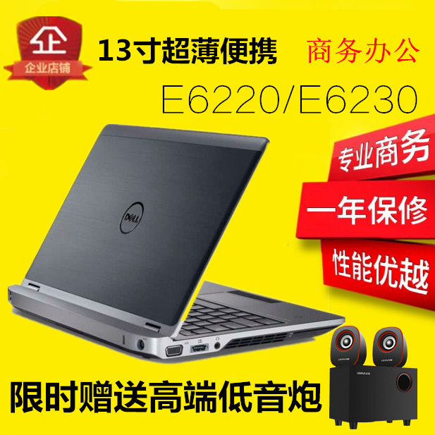 戴尔手提笔记本电脑e6220/e6230/e6430/i7I5独显四核游戏本超级本在类目 笔记本电脑中 - 来自Buy2taobao.com提供专业的淘宝代购服务