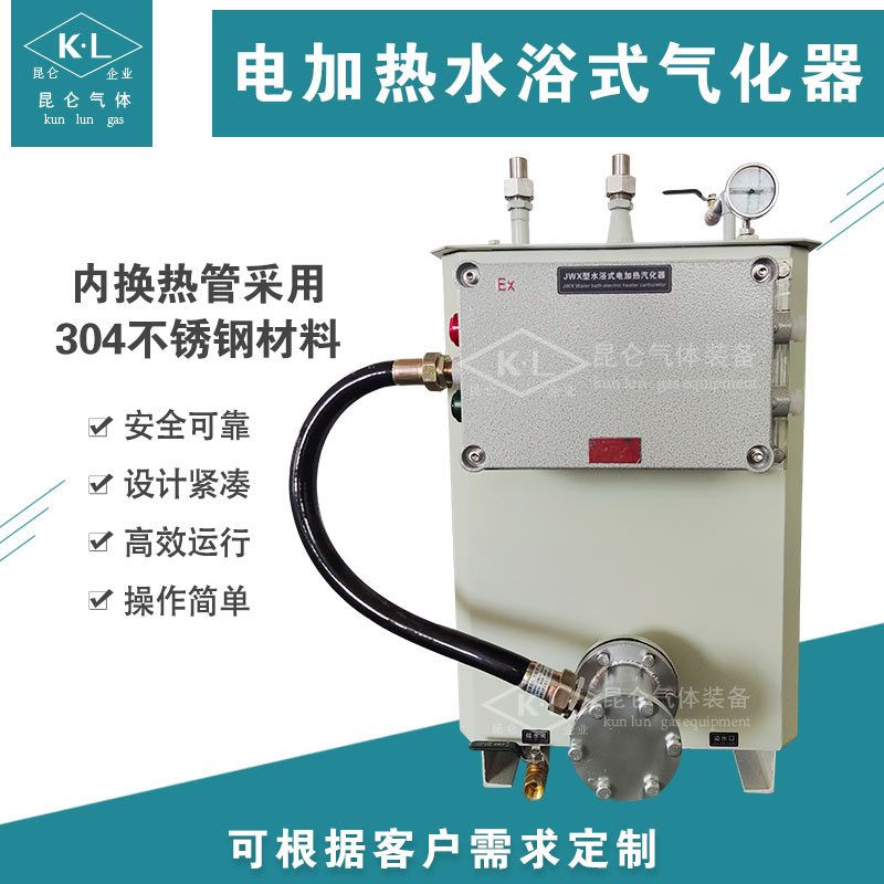 昆仑电加热水浴式气化器气化炉