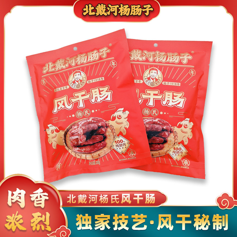 北戴河特产杨氏风干肠开袋即食200g/袋