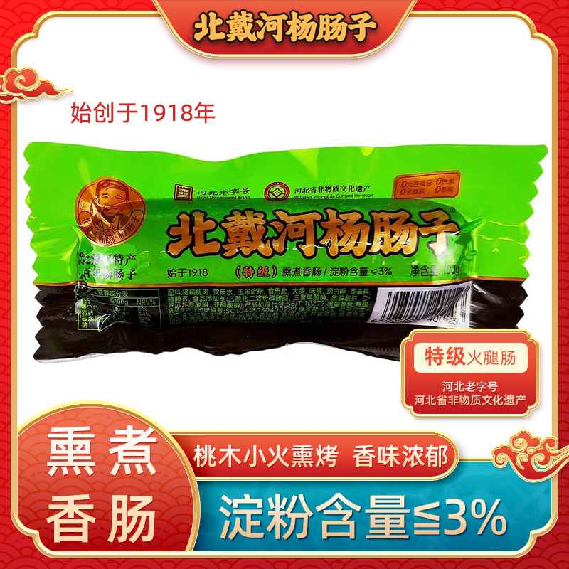 正宗北戴河杨肠子猪精瘦肉开袋即食10根装(共1000g)