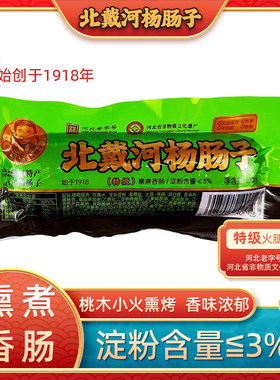 正宗北戴河杨肠子猪精瘦肉开袋即食10根装（共1000g）