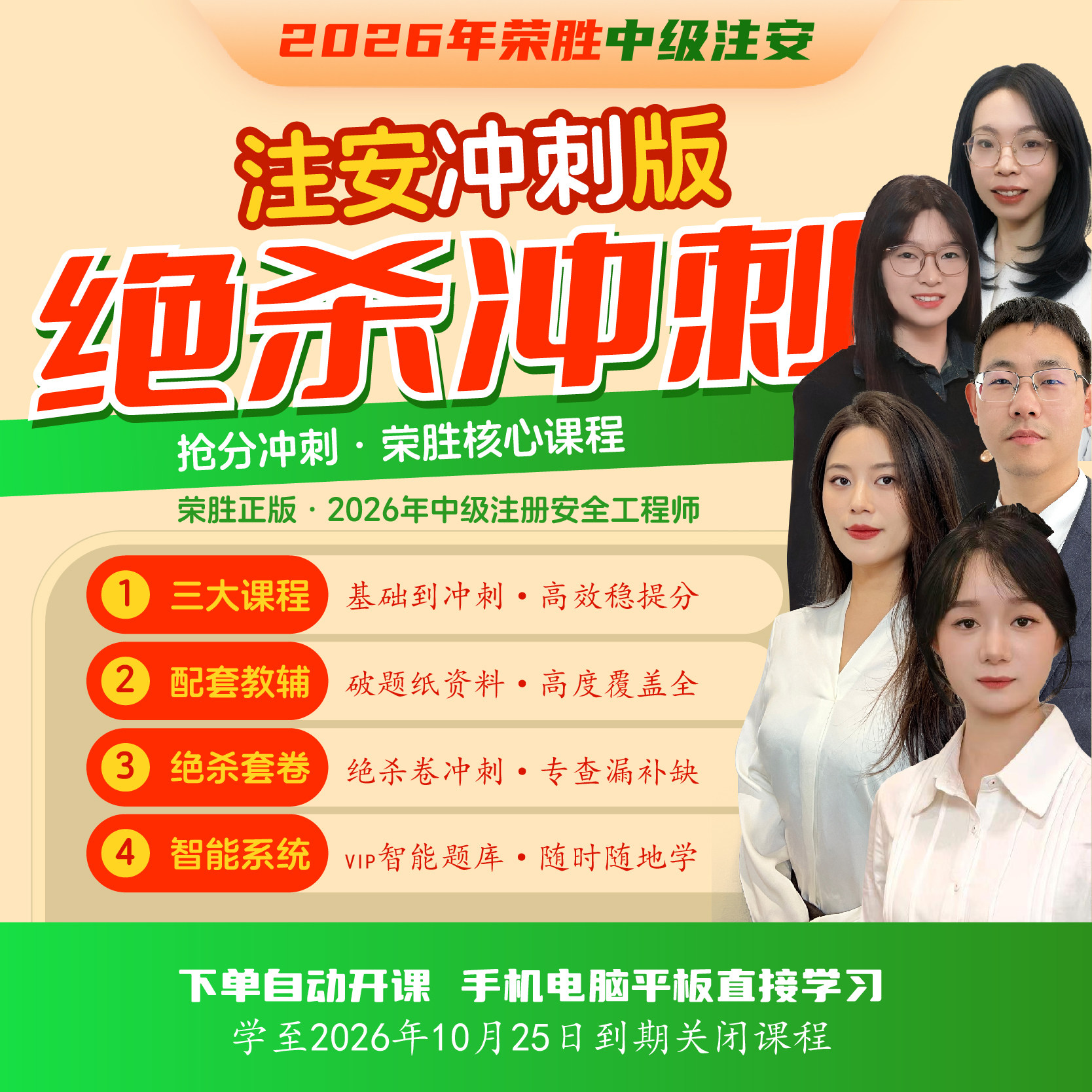荣胜教育注安精讲课+破题课+考前冲刺卷课 注册安全工程师 视频课