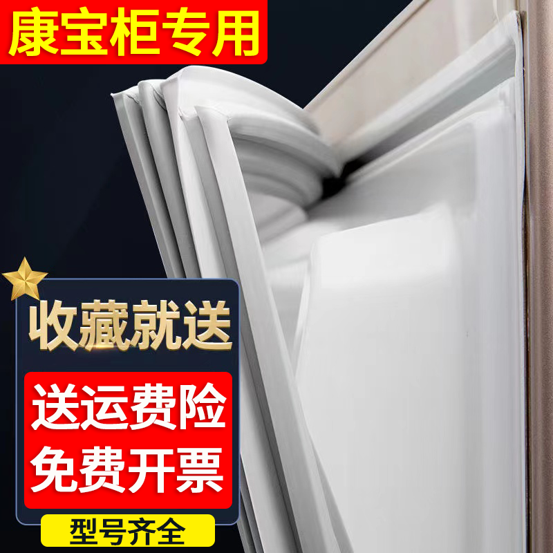 康宝消毒柜门密封条胶圈配件门封