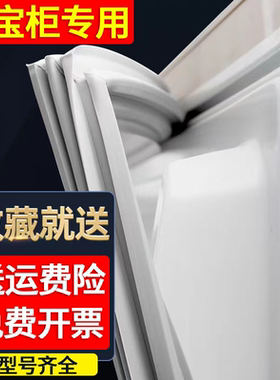 适配康宝消毒柜门封条胶条RTP640/700F-1A /880-A1B密封胶圈原装