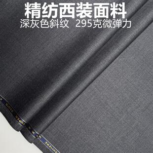 职业装 裤 定制面料 面料毛料布料西服布料西装 深灰色微弹力精纺西装