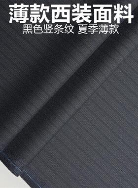 夏季精纺西装毛料 70%羊毛黑色竖条纹西服西裤面料马甲裙制服布料