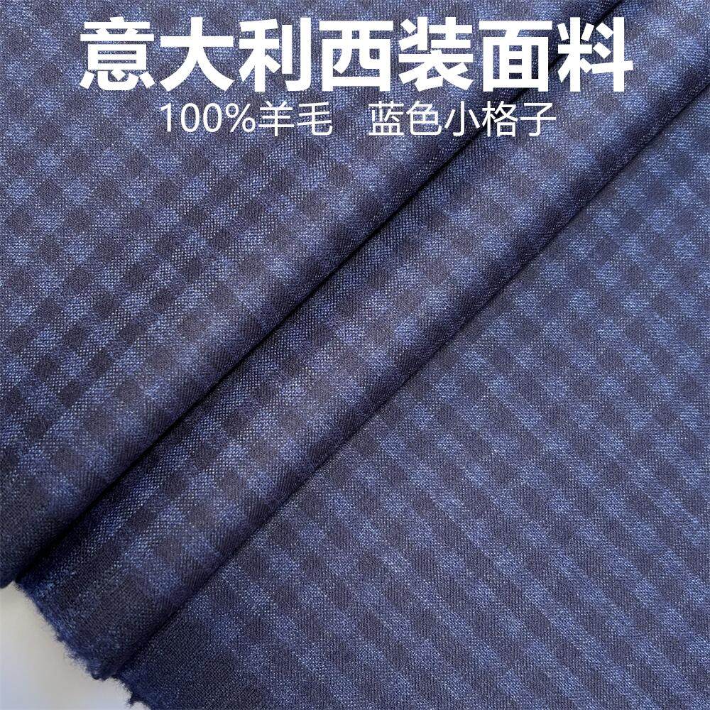 意大利蓝色黑蓝格子定制毛料布料 精纺面料 西装西裤高级定制面料
