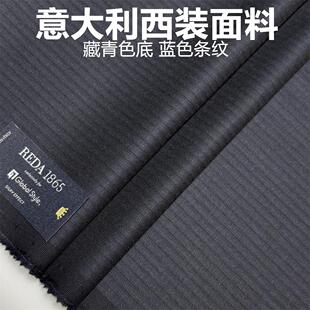 夏季意大利藏青条纹高级毛料布料 精纺面料 西装西裤高级定制面料