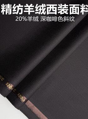 咖啡色斜纹羊绒高级定制毛料布料 精纺面料 西装西裤高级定制面料