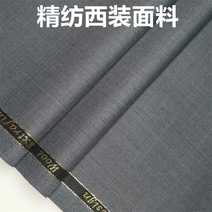 高级精纺西装面料毛料布料 西服布料 西装西裤职业装私人定制面料