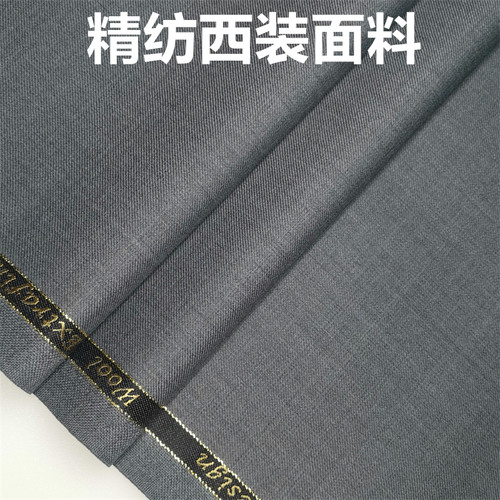 高级精纺西装面料毛料布料西服