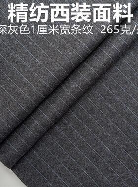 灰色条纹精纺面料毛料布料 西服布料 西装西裤职业装私人定制面料