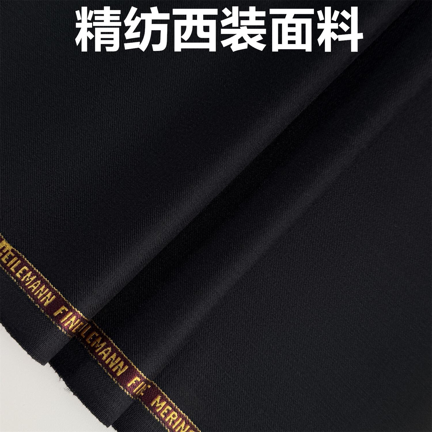 纯黑色斜纹羊绒高级定制毛料布料 精纺面料 西装西裤高级定制面料
