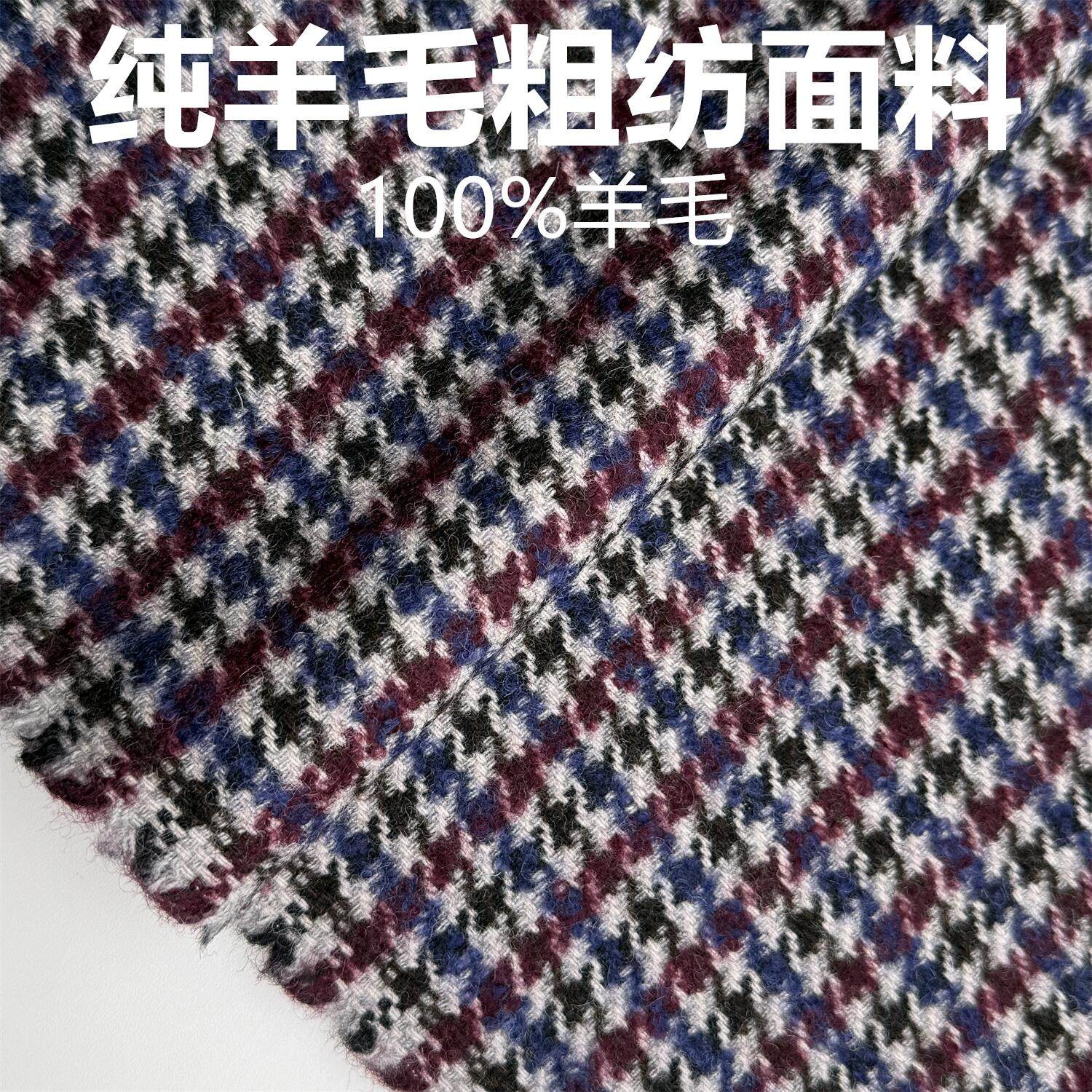 500克秋冬高级100%羊毛精纺粗花呢复古面料 西装马甲短裙纯毛布料