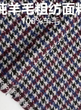 500克秋冬高级100%羊毛精纺粗花呢复古面料 西装马甲短裙纯毛布料