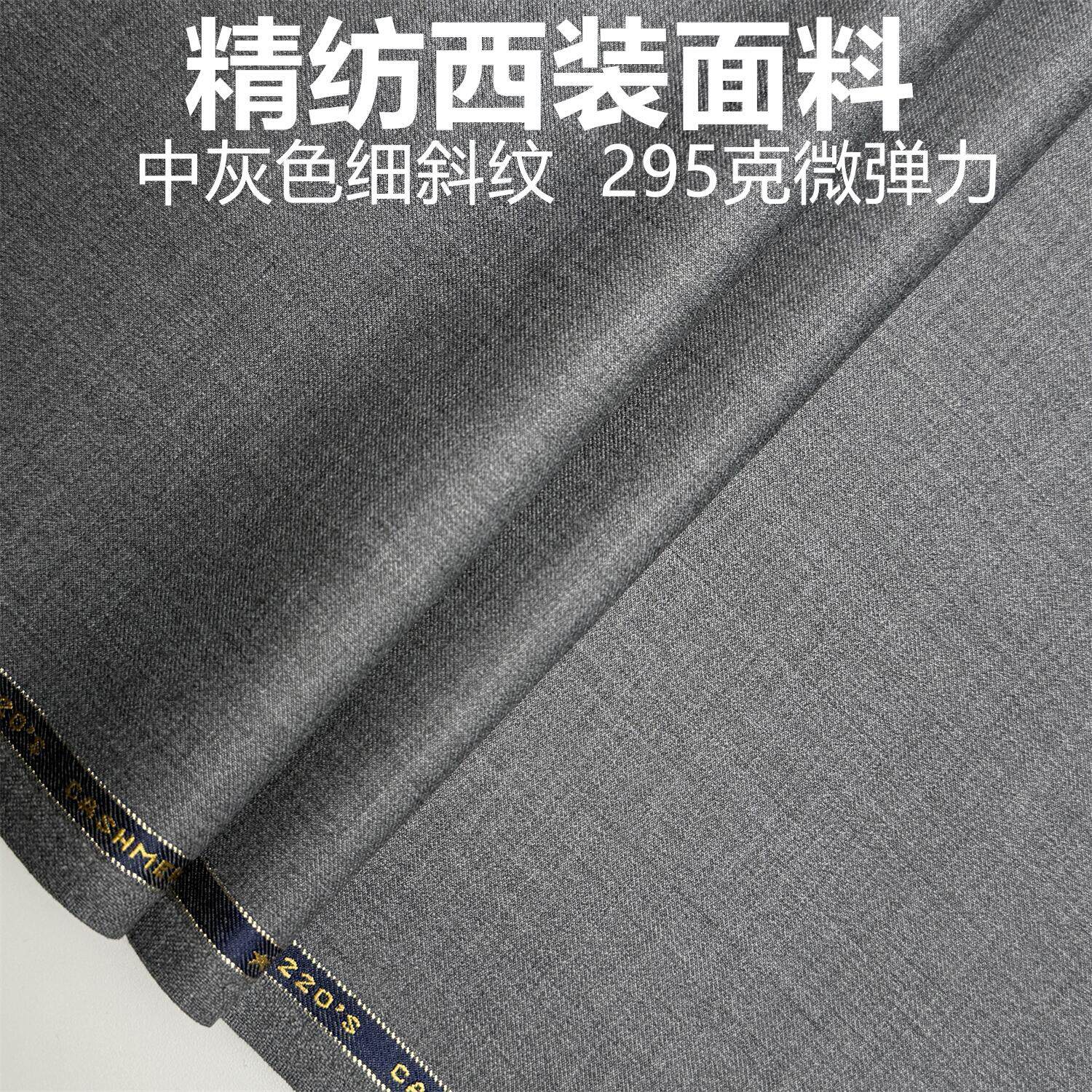 中灰色微弹力精纺西装面料毛料布料西服布料西装裤职业装定制面料