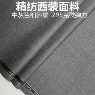职业装 裤 定制面料 面料毛料布料西服布料西装 中灰色微弹力精纺西装