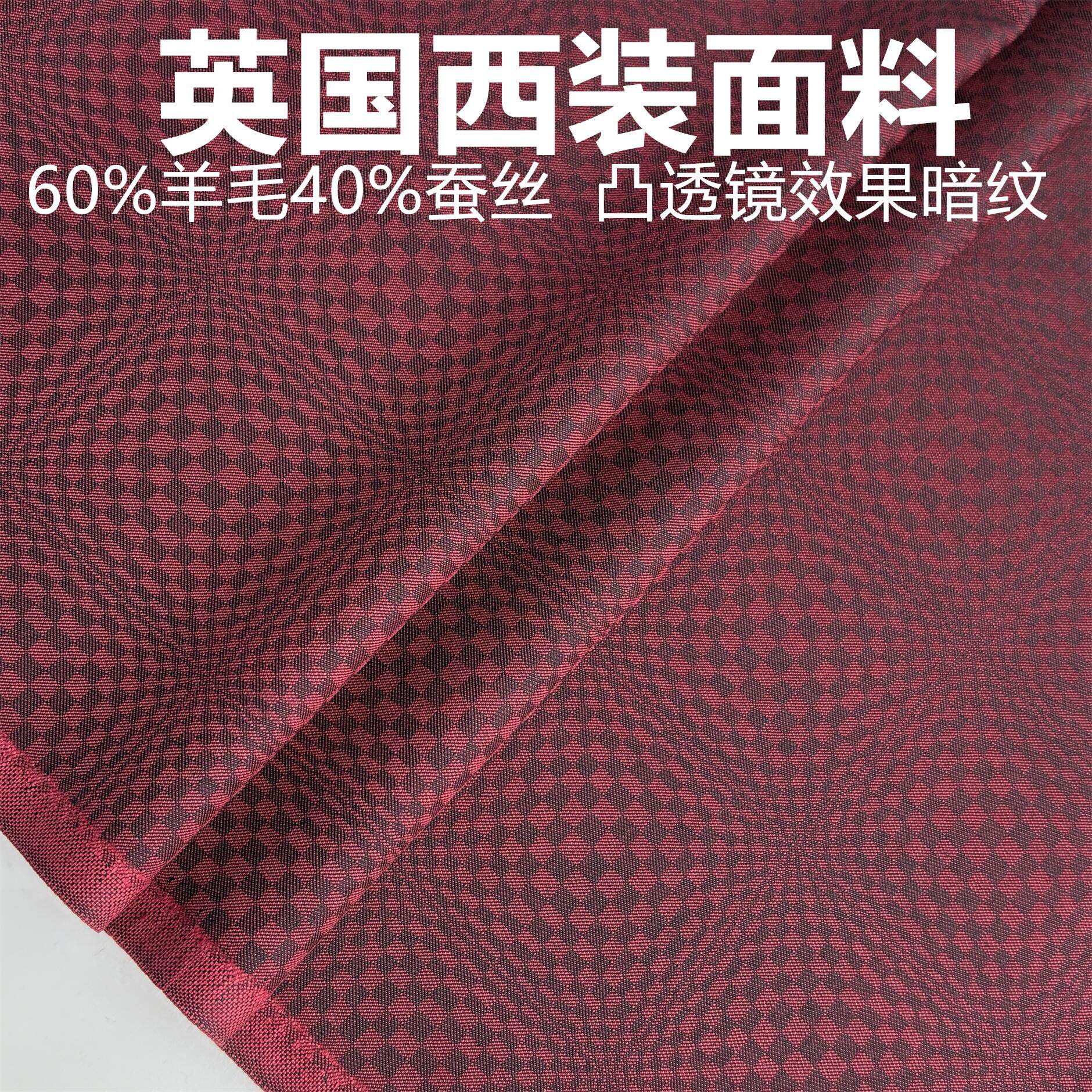 英国进口紫红蚕丝格子定制毛料精纺面料西装西裤大衣马甲布料包邮