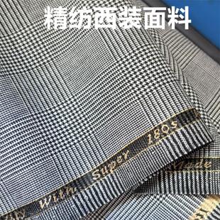 精纺亲王格西装面料毛料布料西服布料西装西裤职业装私人定制面料